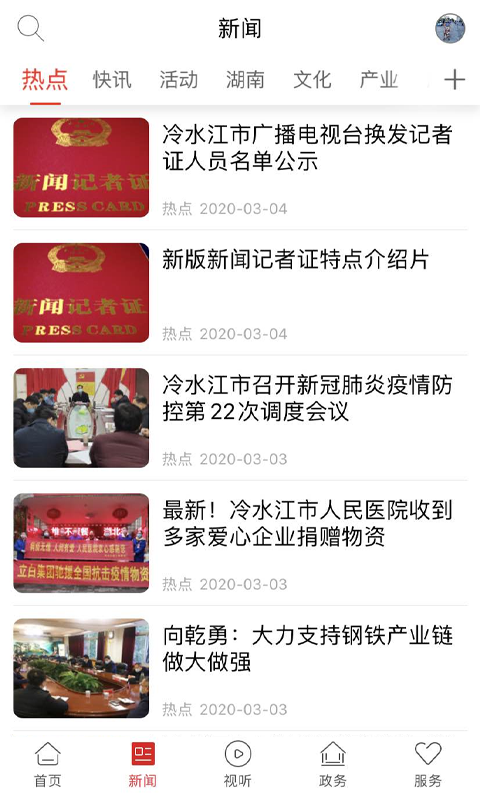 新冷水江app