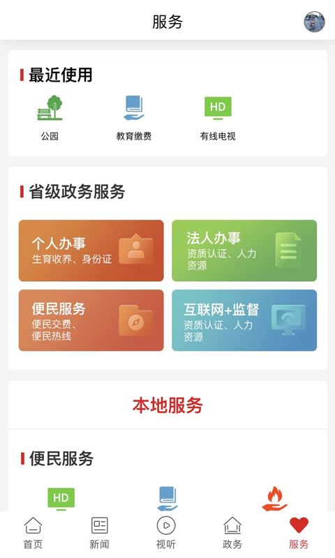 新冷水江app