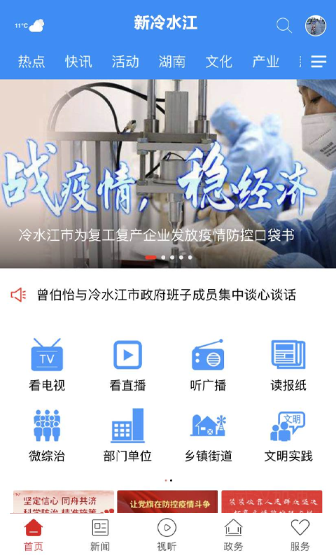 新冷水江app