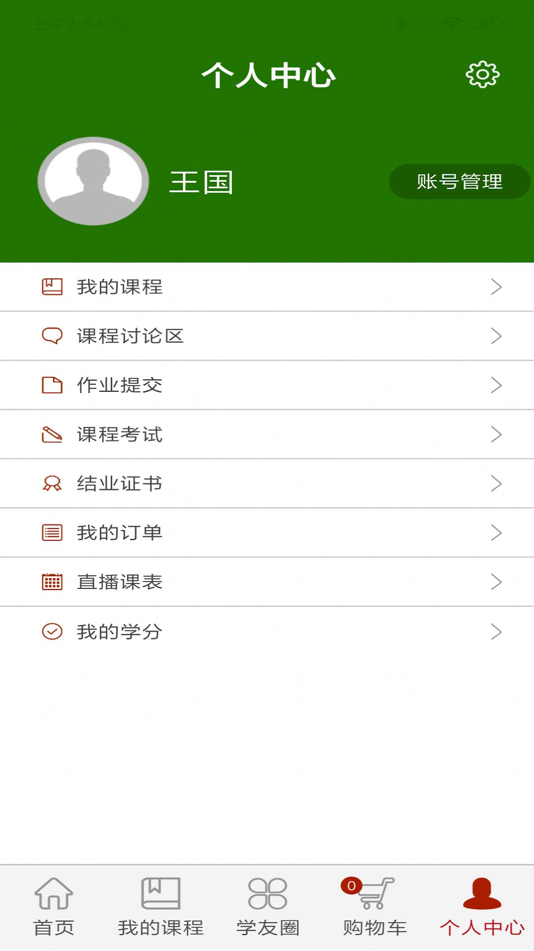 乐龄e学堂app