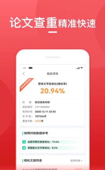论文查重宝app
