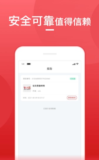 论文查重宝app