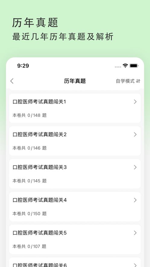 口腔执业医师2022题库app