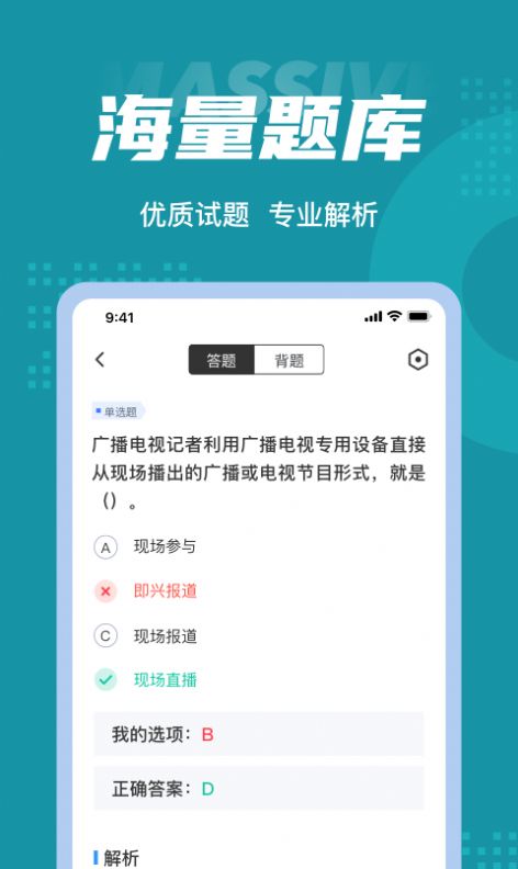 编辑记者考试聚题库app