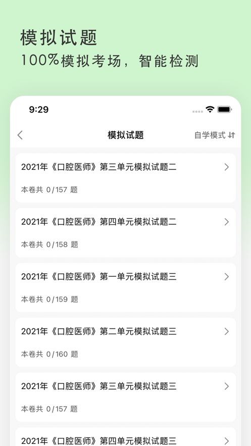 口腔执业医师2022题库app