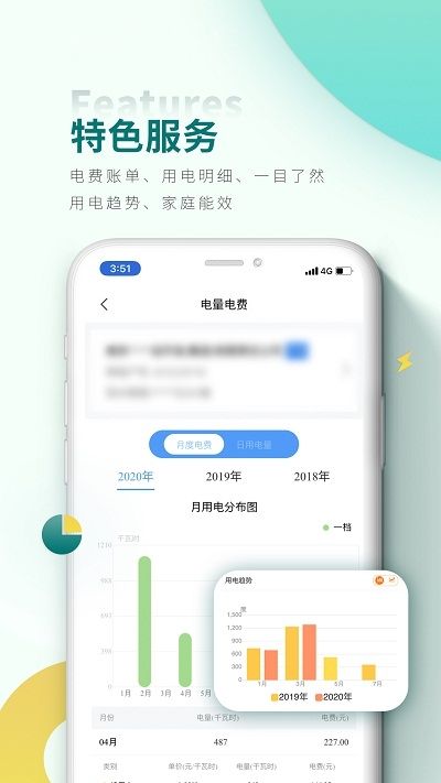 安徽电力缴费网上营业厅app