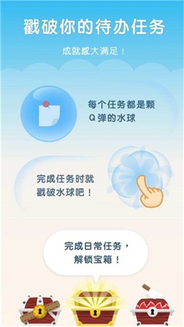 水球清单app