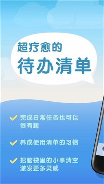 水球清单app