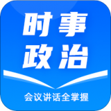 时事政治真题app