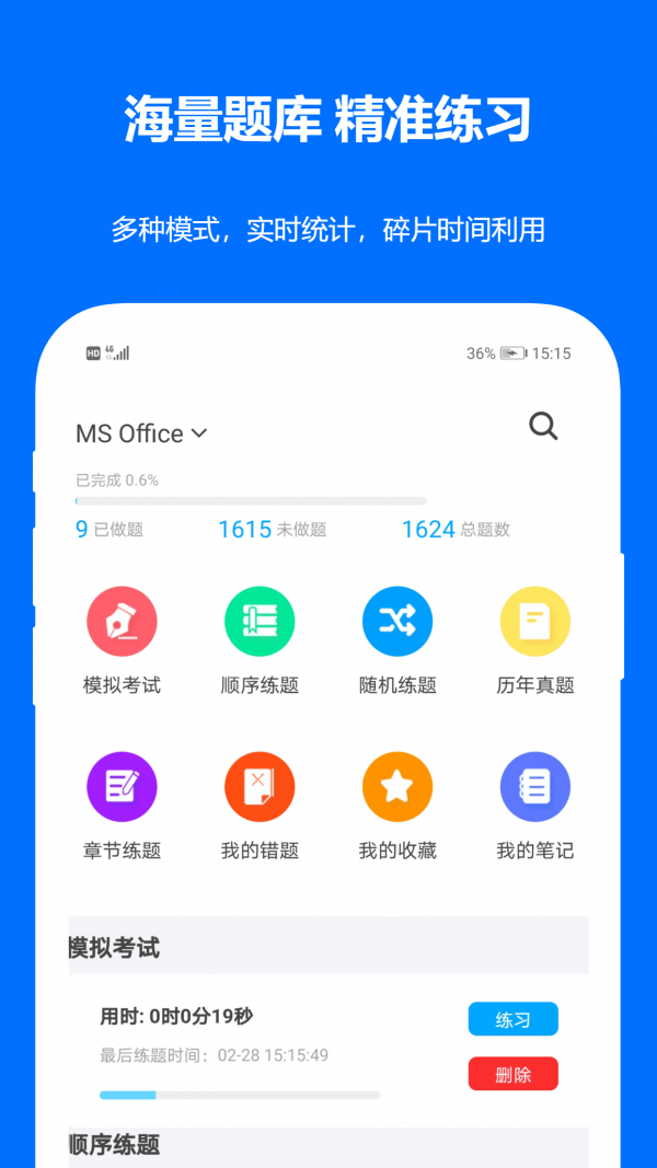 时事政治真题app