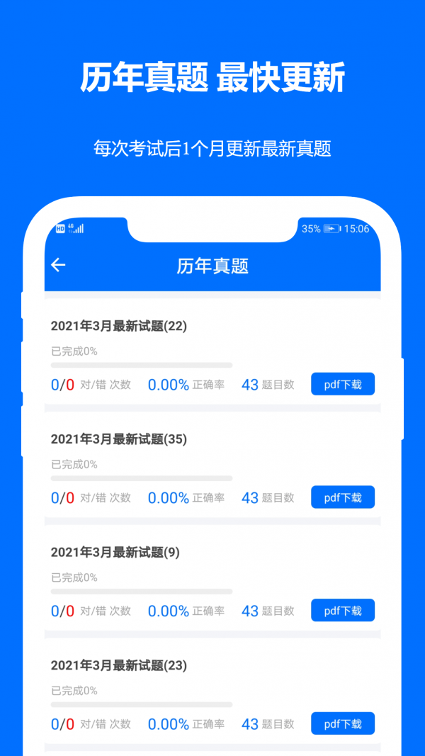 时事政治真题app