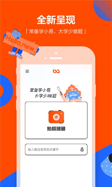 学小易搜题app