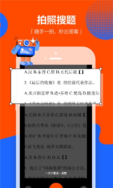 学小易搜题app