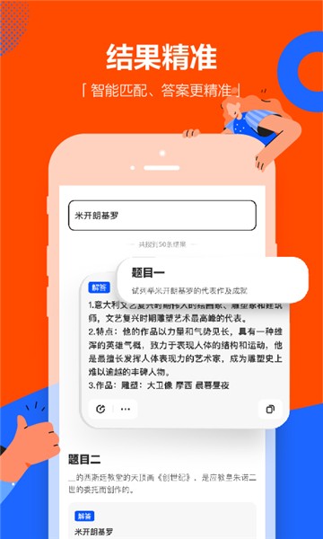 学小易搜题app