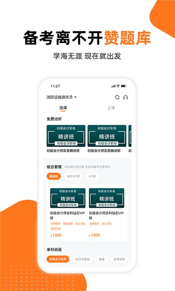 赞题库app