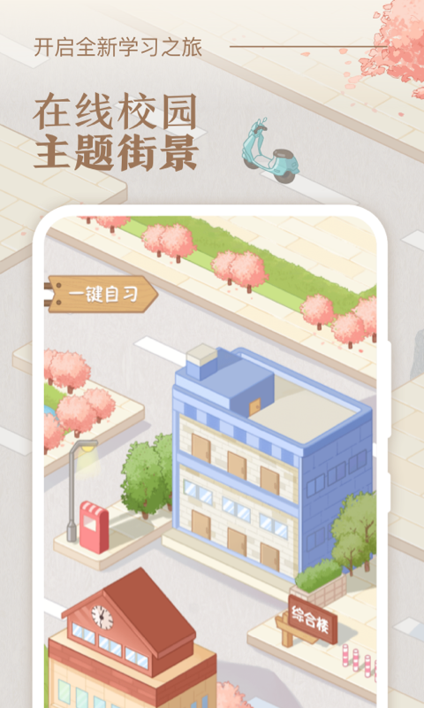 八点课程表安卓版app