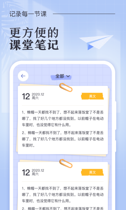 八点课程表安卓版app