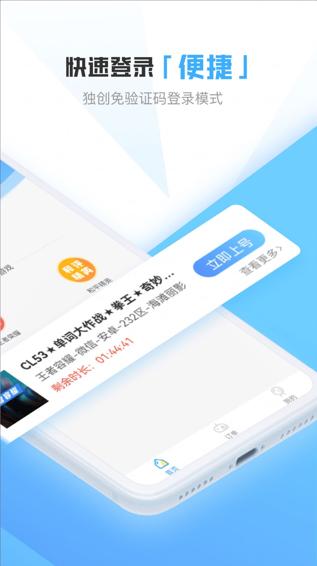 虚贝租号套餐版app