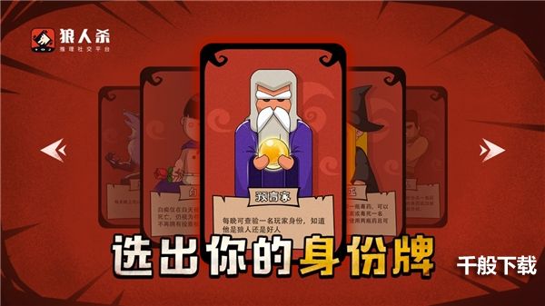 狼人杀怎么玩：角色身份以及技能介绍助新手玩家快速入门狼人杀