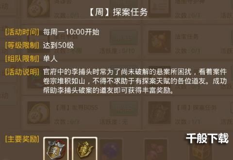 问道手游8.30探案人口失踪任务怎么做？8月30日探案人口失踪暗号大全图片2