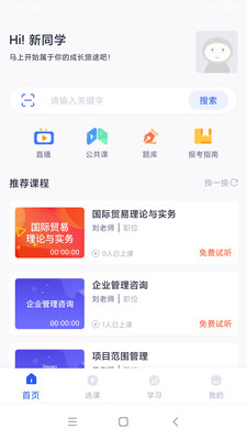 自考助学app