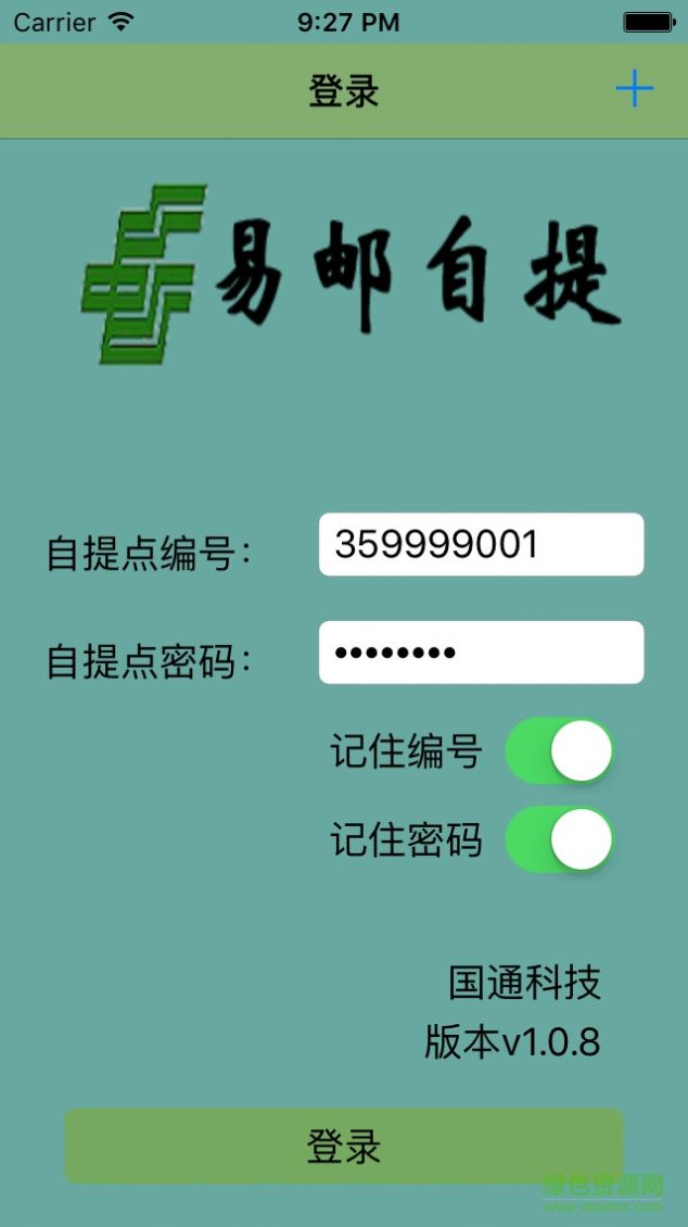 易邮自提3.0.5.2