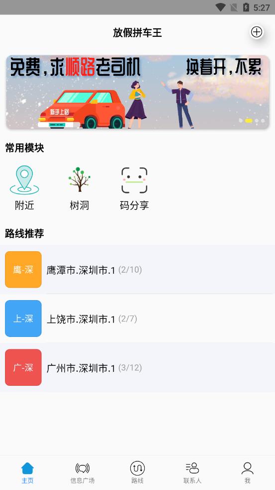 放假拼车王app