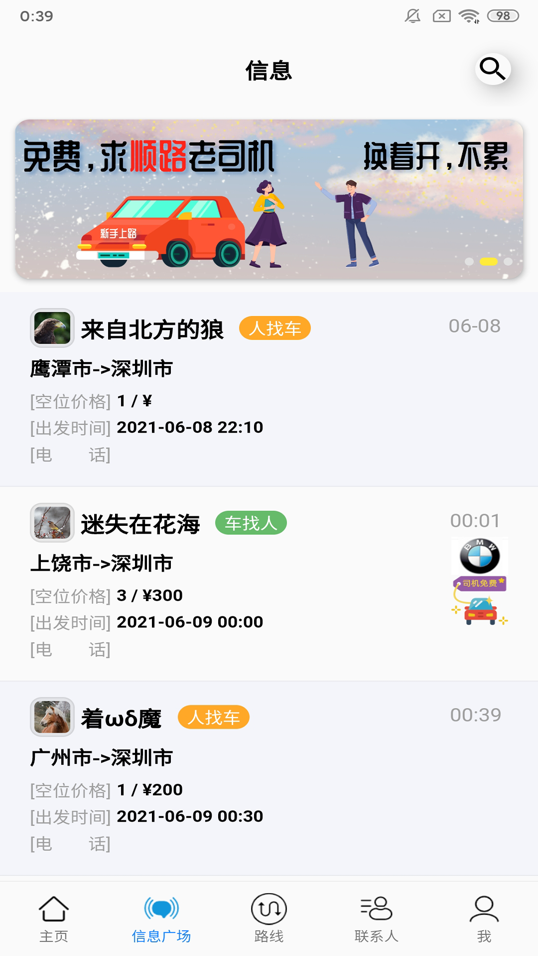 放假拼车王app