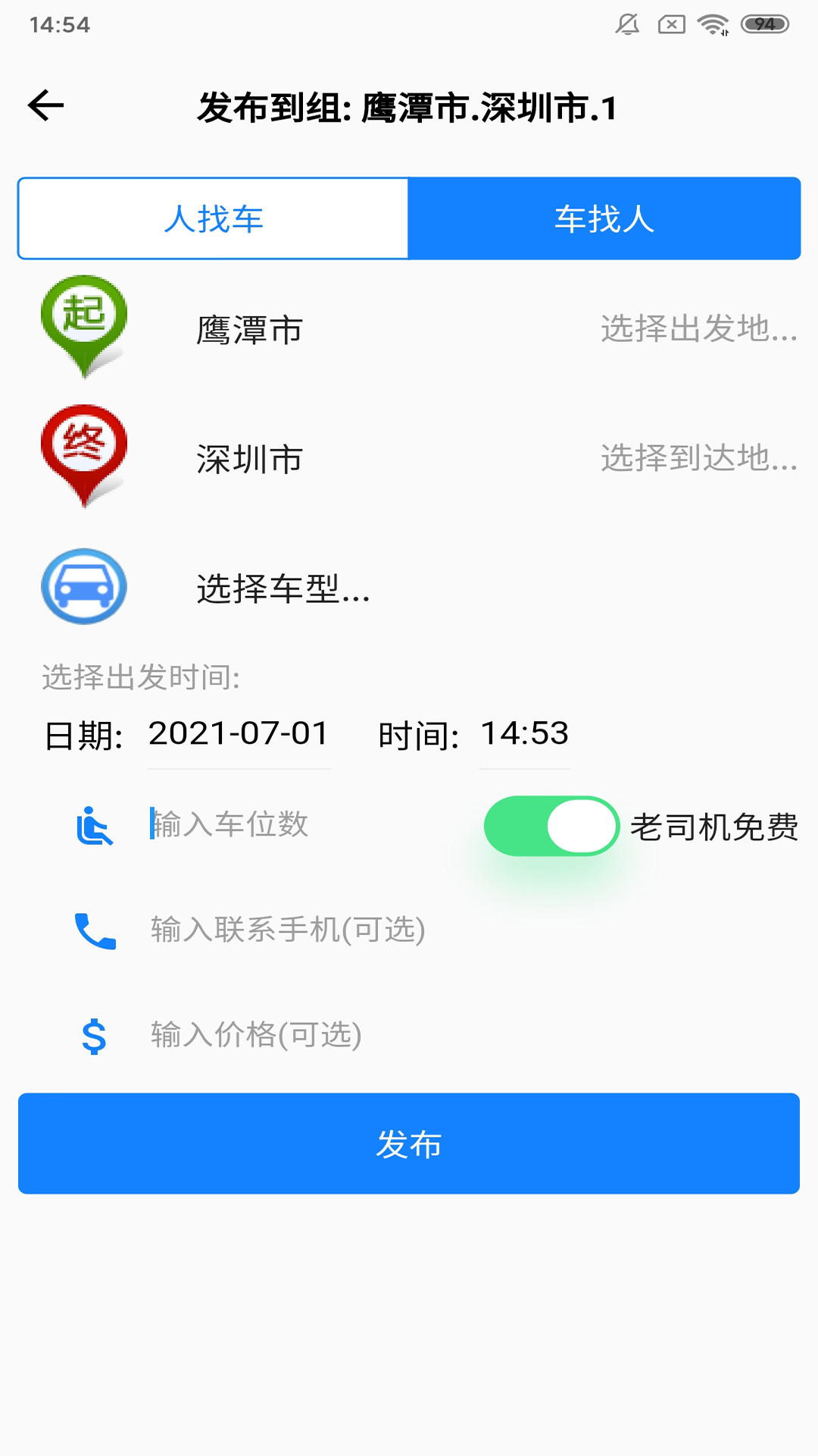 放假拼车王app