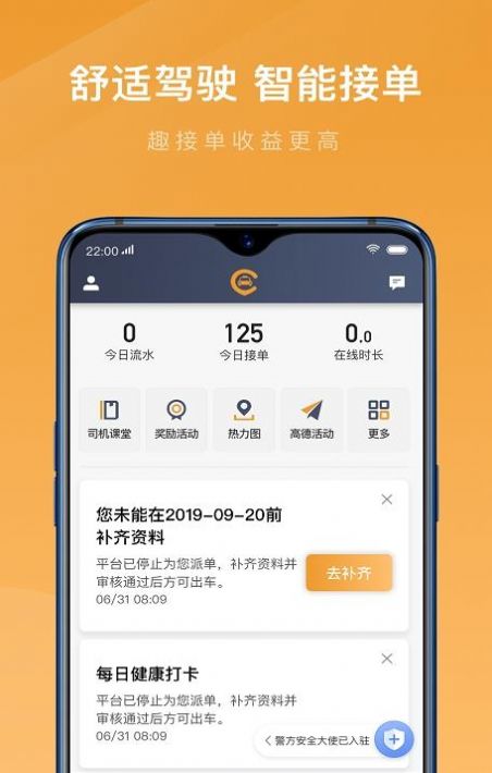 速的出行app