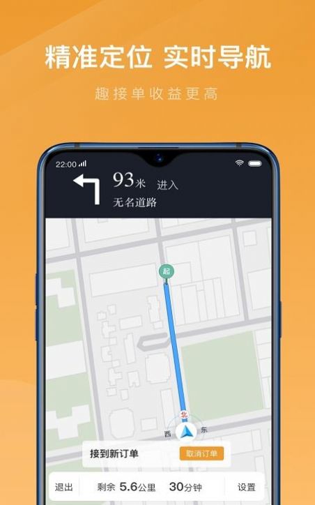 速的出行app