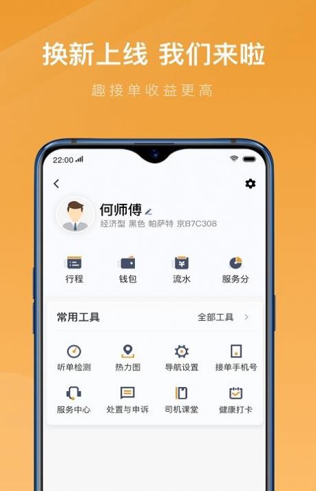 速的出行app