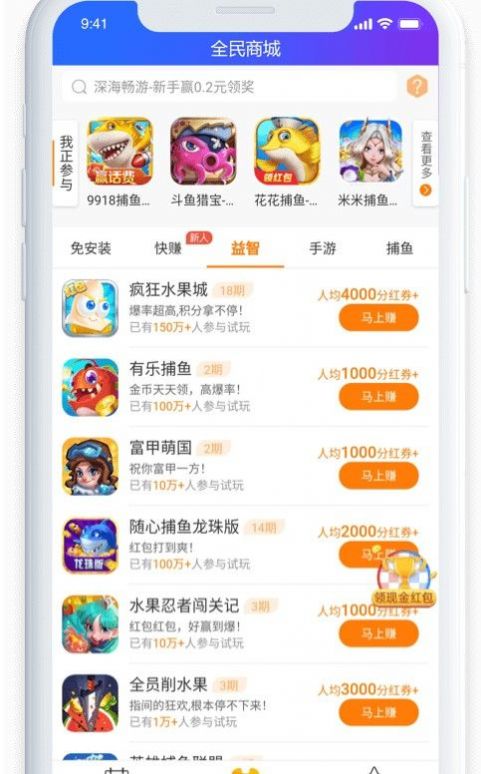 全民领赏app