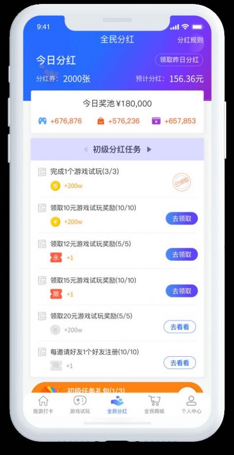 全民领赏app