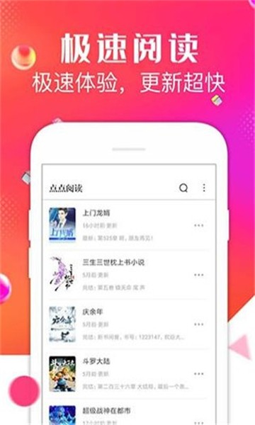 点点阅读旧版