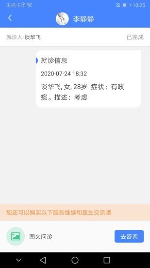 河大附院网院公众端