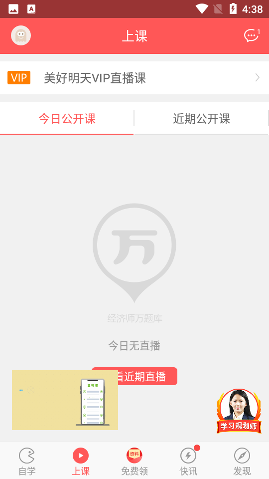 经济师万题库安卓版