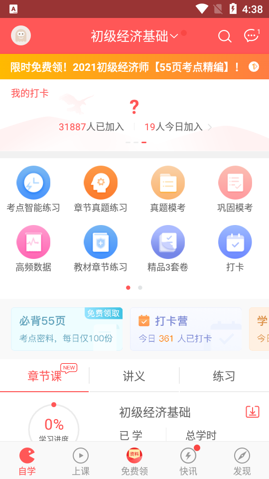 经济师万题库安卓版