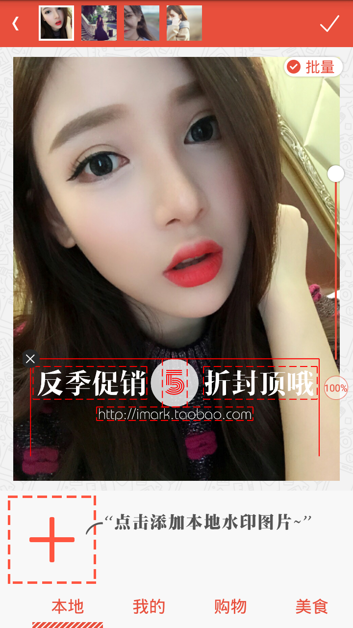 美颜美图爱水印app