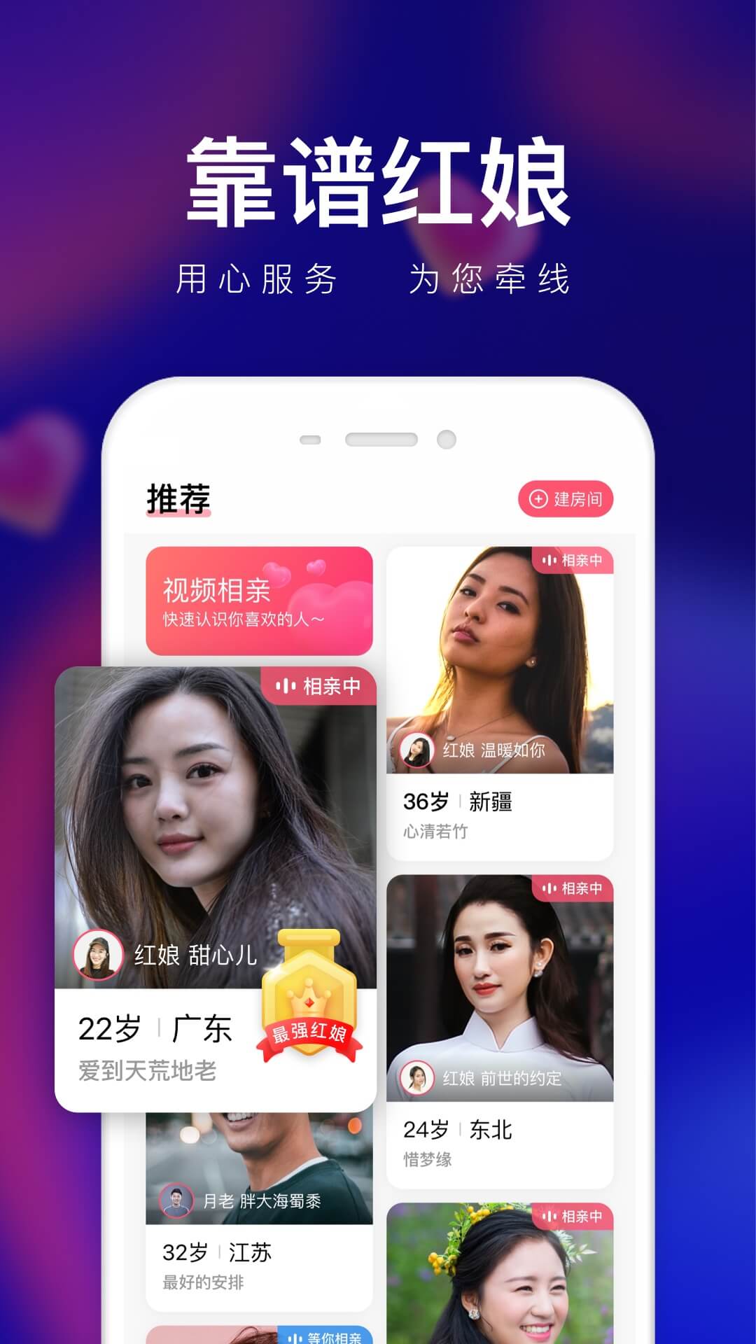 轻缘相亲app