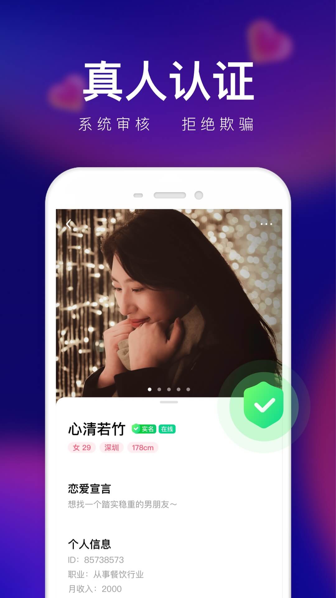 轻缘相亲app