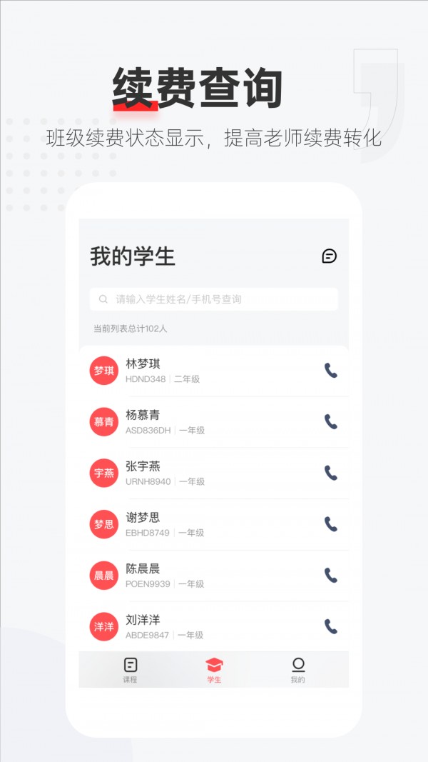 优课好老师最新版app