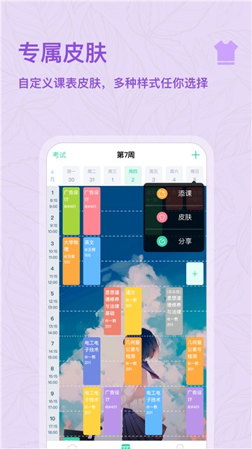 课程格子app