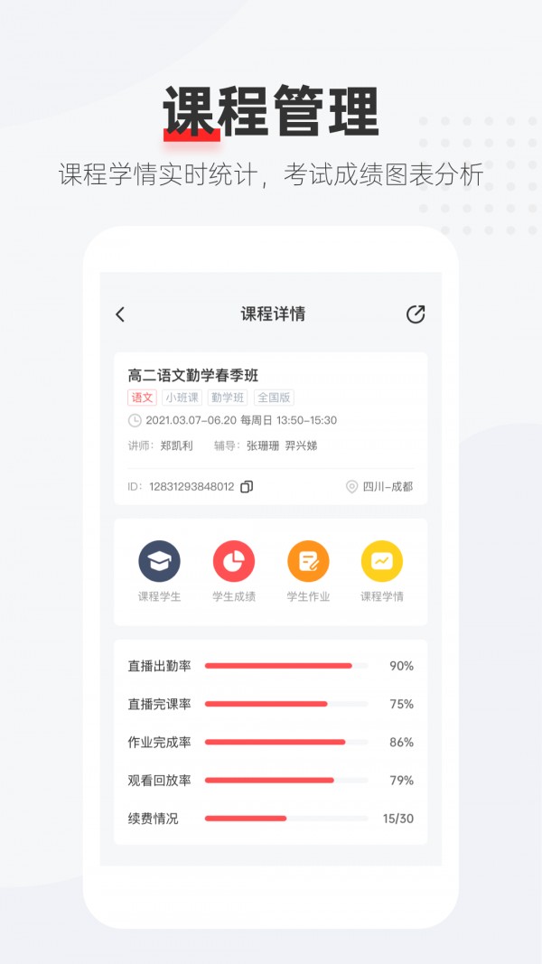 优课好老师最新版app