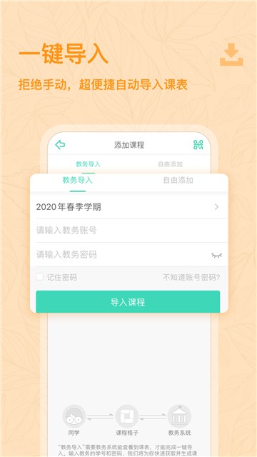 课程格子app