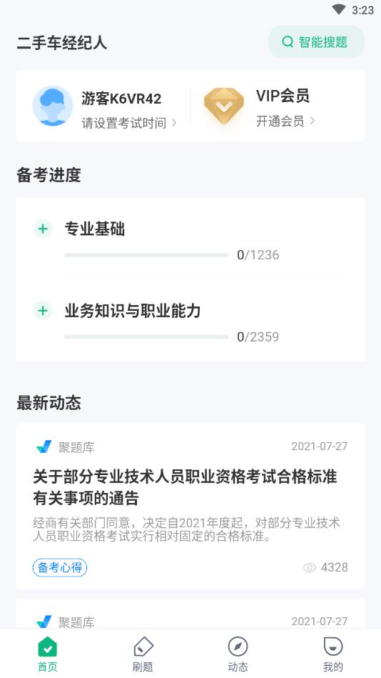 二手车经纪人考试聚题库