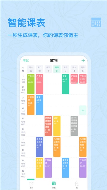 课程格子app