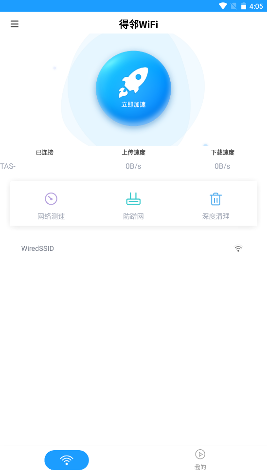 得邻wifi app