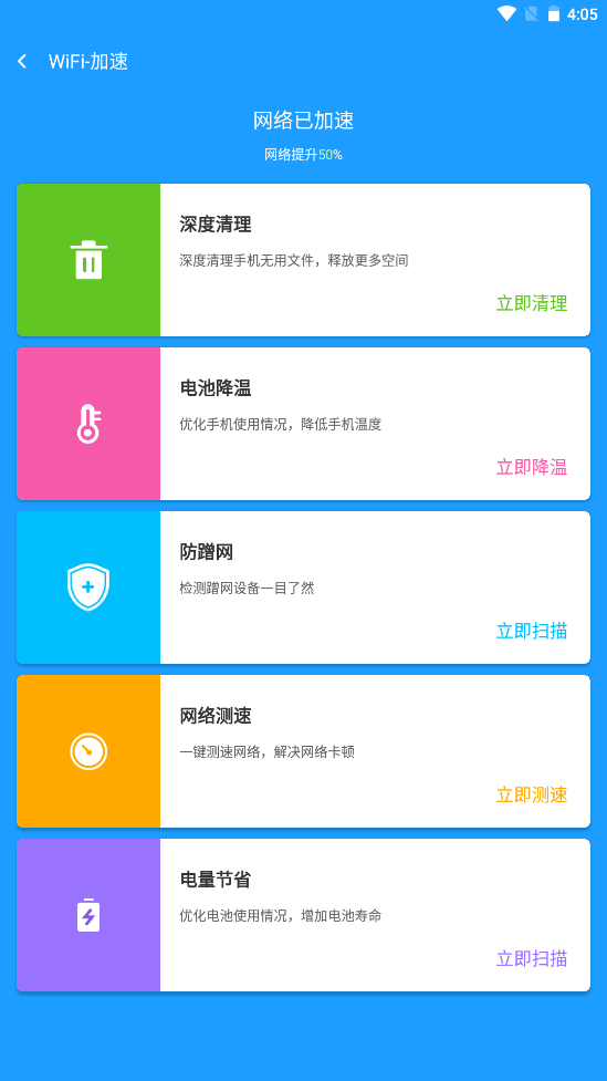 得邻wifi app