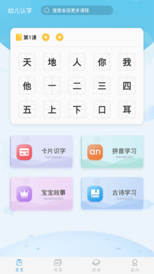 幼儿认字app